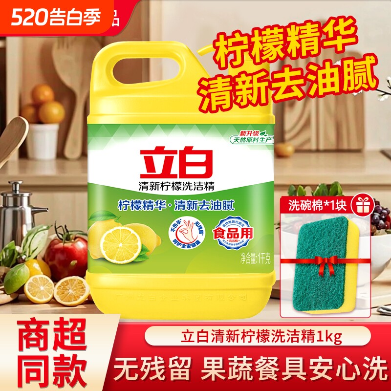 立白洗洁精清新柠檬去商用餐饮家用大桶洗涤剂正品洗碗餐具不伤手