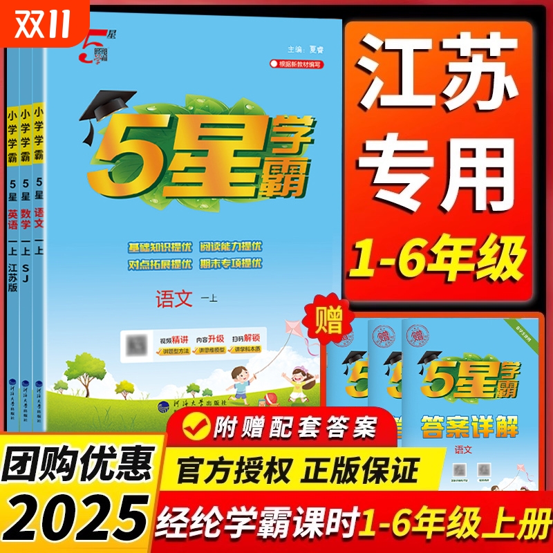 经纶2025秋小学学霸课时作业本