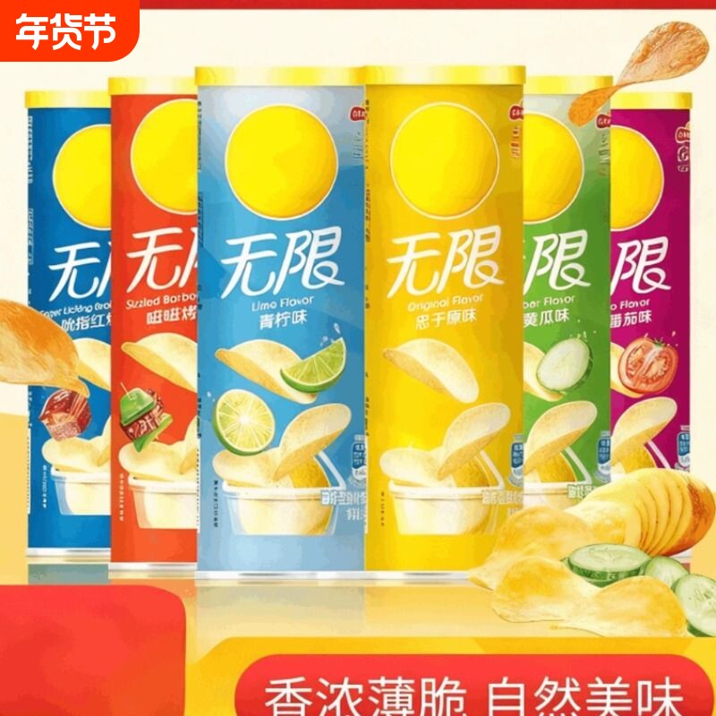 乐无限薯片104g罐装黄瓜青柠多口味膨化休闲薄脆解馋分享小零食事