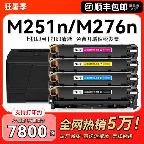 适用惠普m251n硒鼓hp200墨盒m276nw m276n打印机hp131a碳粉墨粉CF210A晒鼓LaserJet Pro 200color粉盒CMYK