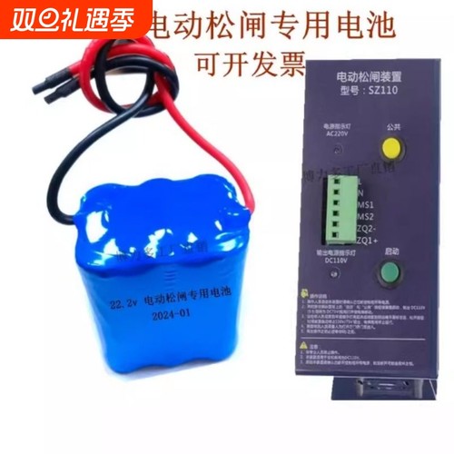 适用SZ110电梯电动松闸装置应急电源 18650 22.2v锂电池组