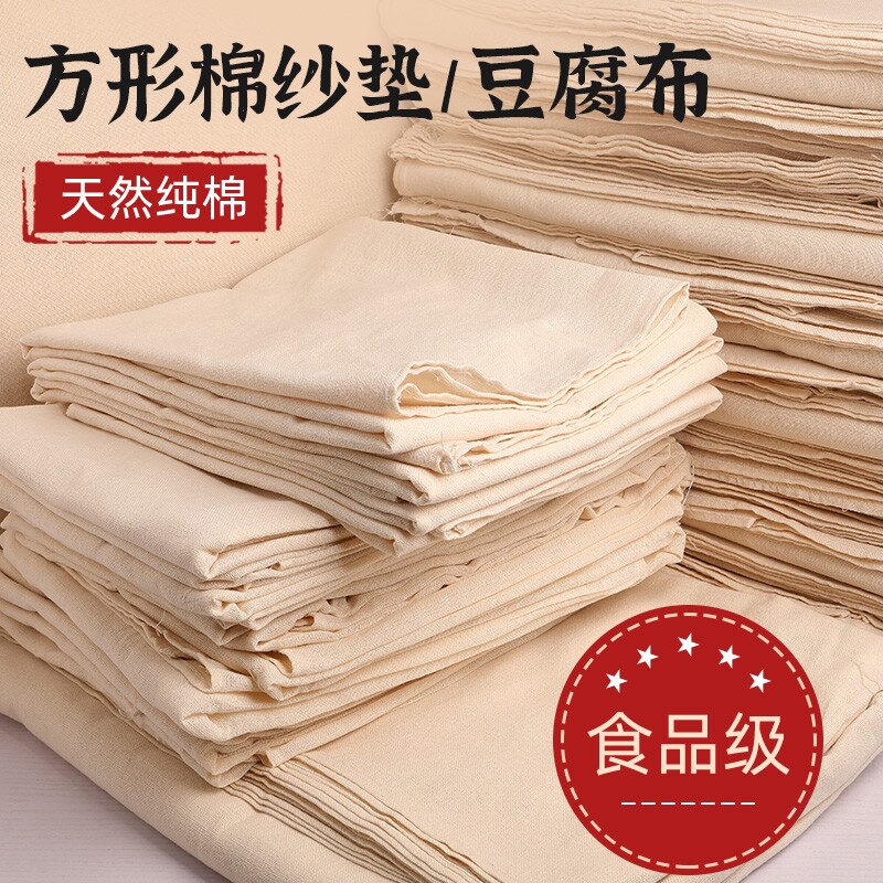 纯棉食品级纱布厨房用做豆腐用的过滤专用盖菜豆浆蒸饭商用蒸笼屉