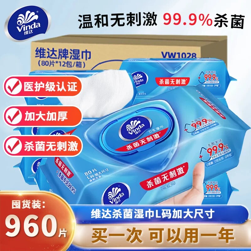 维达杀菌湿巾大包L码80片清洁除菌家用私处卫生湿纸巾温和无刺激图片
