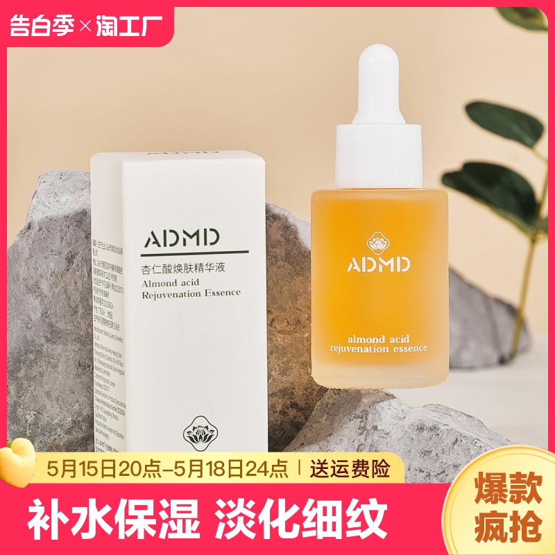 admd杏仁酸焕肤精华液补水保湿抵御初老皮肤屏障亮肤液态精华时光