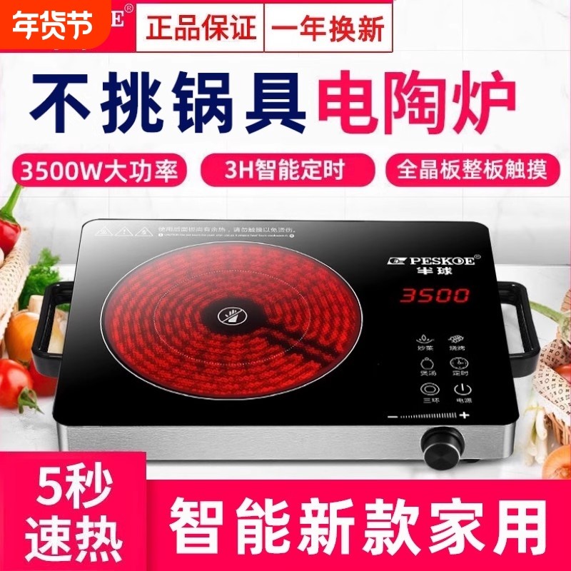 半球2025新款电陶炉家用电炒炉大功率炒菜锅一体全套煮茶电热炉