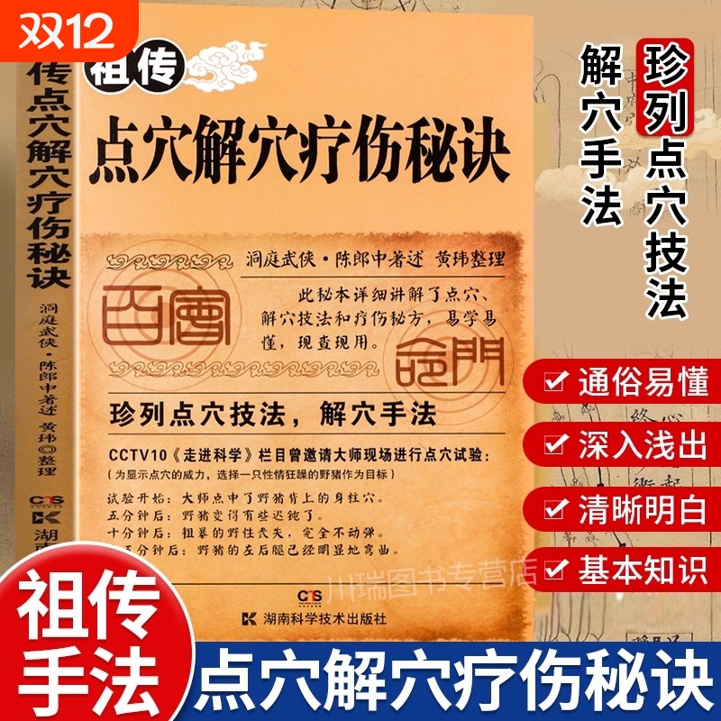 点穴解穴疗伤秘诀 武当内家点穴术点穴与解穴 点穴与解穴书籍点穴绝技点穴书籍点穴解穴 点穴神器少林寺武功秘籍真书少林武术书籍
