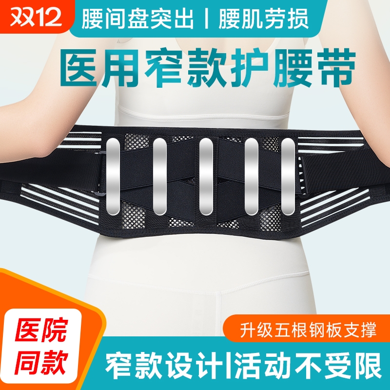 医用护腰带腰间盘劳损腰椎突出专用腰围腰托发热敷神器支撑固定