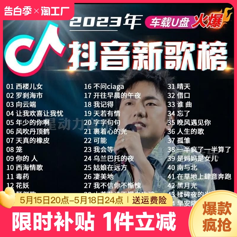 汽车载音乐u盘2023抖音新热歌曲经典高品质dj无损mv音质下载伤感