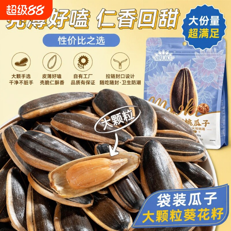 洽洽瓜子毛嗑450g*3袋山核桃味焦糖味五香味原味葵花籽炒货大颗粒