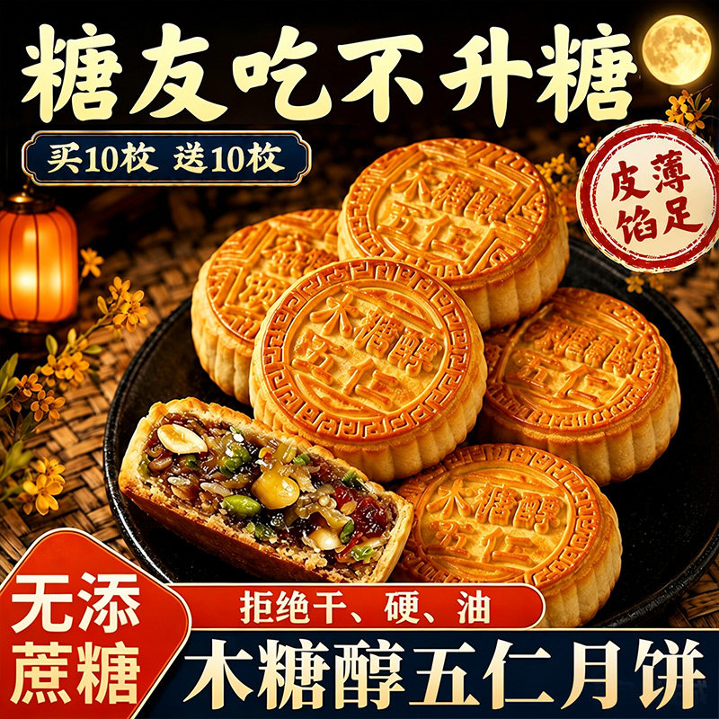 木糖醇五仁月饼无蔗糖老式旗舰店糕点糖尿人零食广式传统中秋无糖
