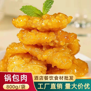 锅包肉冷冻网红锅包肉一包大片里脊肉鸡肉半成品预制菜饭店食堂