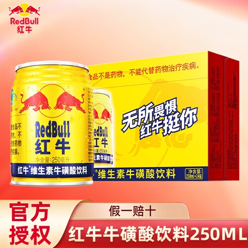 红牛牛磺酸电解质饮料250ml