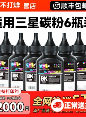 适用三星scx-3401碳粉4321 2161 M2070打印机硒鼓墨粉4521f 3401 M2020 2070 2071 1610 D101s D111s通用CMYK