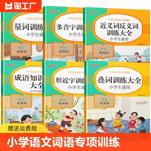 小学生词语积累大全训练