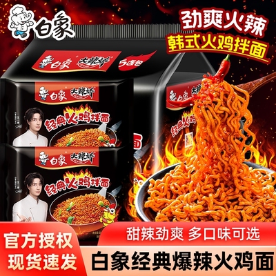白象大辣娇韩式火鸡面超辣粗条粗面拌面夜宵方便面袋装整箱早餐