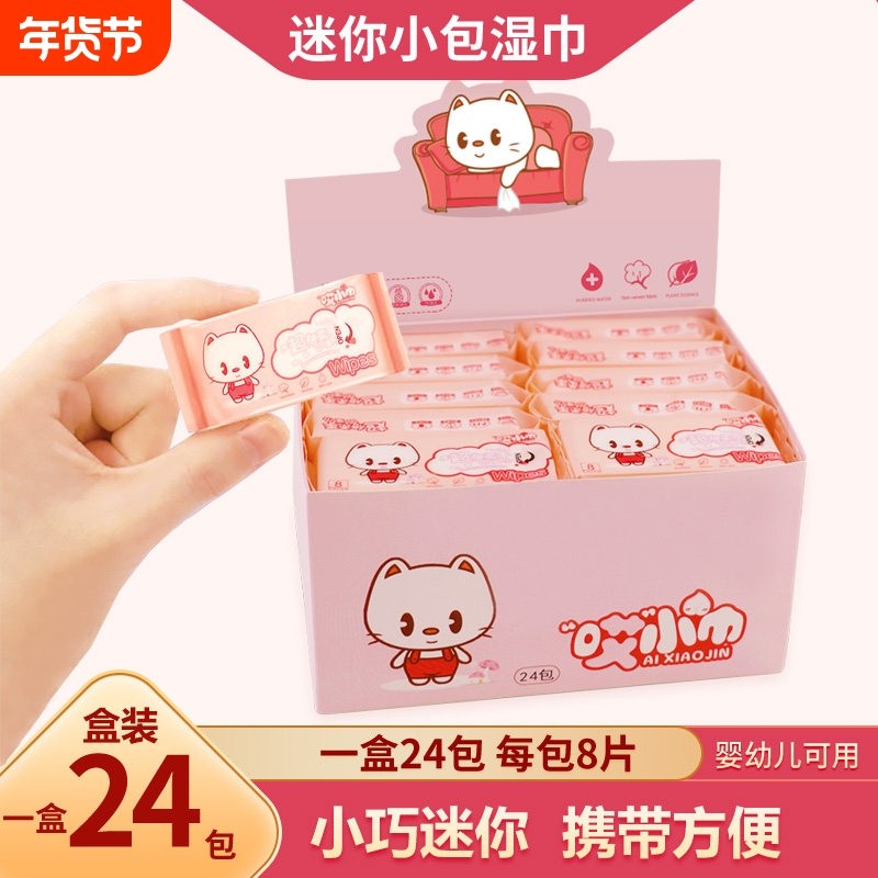 超迷你湿巾小包便携盒装女学生婴儿随身装皮肤手口清洁专用湿纸巾,洗护清洁剂/卫生巾/纸/香薰,常规湿巾,淘宝优惠券,粉丝福利购,淘宝优惠卷