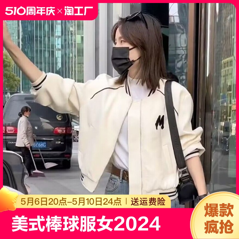 美式棒球服女2024春季新款独特短外套潮轻薄春天法式洋气小个子