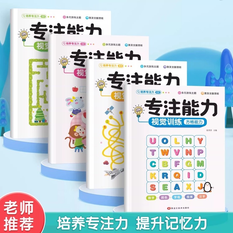 幼儿早教启蒙专注能力训练培养感知视觉逻辑思维能力找不同练习册儿童