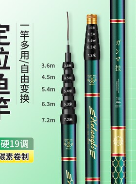 一竿多用五定位鱼竿19调碳素超轻超硬鲤鱼竿综合竿套装鱼竿定位竿