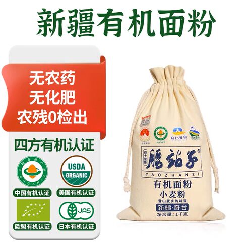 腰站子新疆中日欧盟四方有机面粉