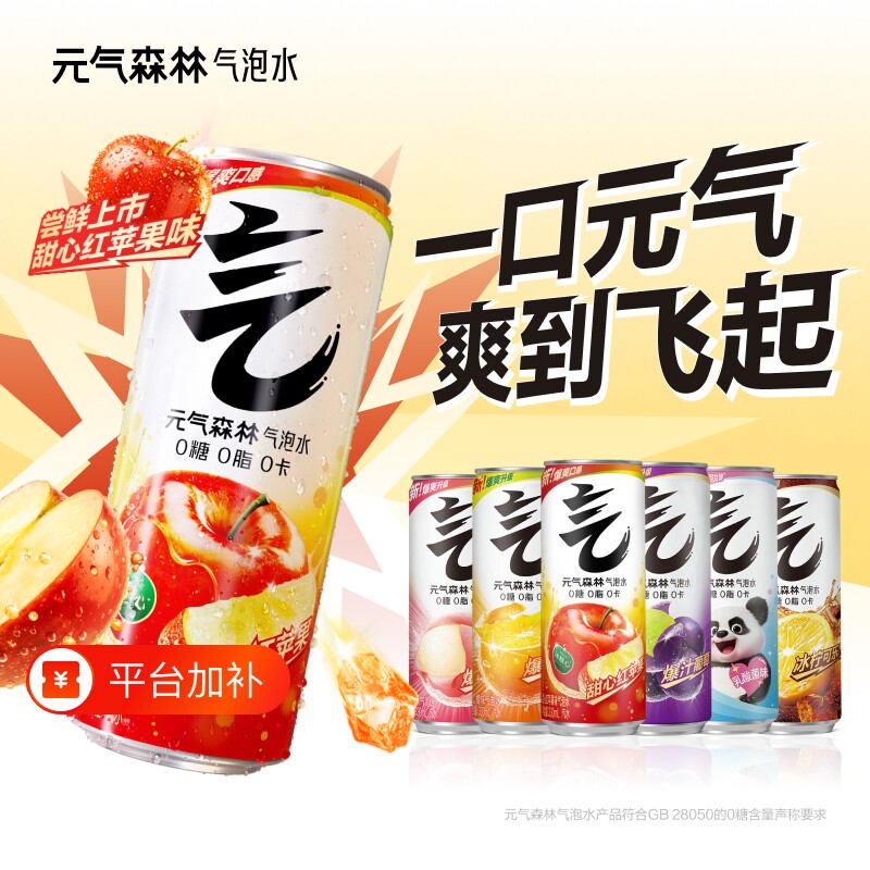 元气森林气泡水330ml*6罐