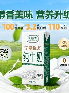 青藏有约联名宁垦牧场3.2g优质蛋白美味早餐营养儿童纯牛奶