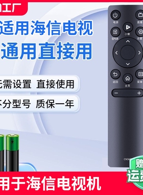 适用于海信液晶电视机遥控器万能全通用CN3A75 3V75 3A17 3A69等