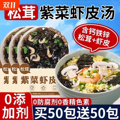 松茸紫菜虾皮汤料包即食