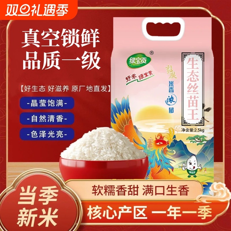 【真空包装】25年一级丝苗大米当季长粒香晚稻猫牙米煲仔饭蛋炒饭