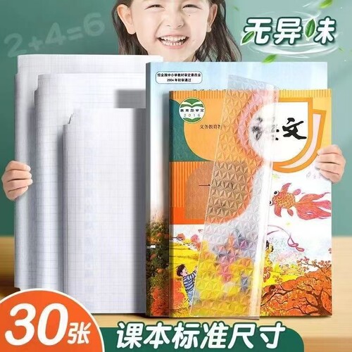 防水包书皮自粘透明书套书皮纸包书皮贴纸包书膜磨砂中小学生一年级三二年级包书纸全套16ka4书壳50张钻石纹