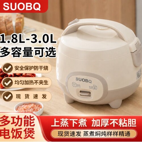 苏泊智能电饭煲家用多功能煮饭迷你1-3-5人蒸煮小型1.8L2L3L内胆