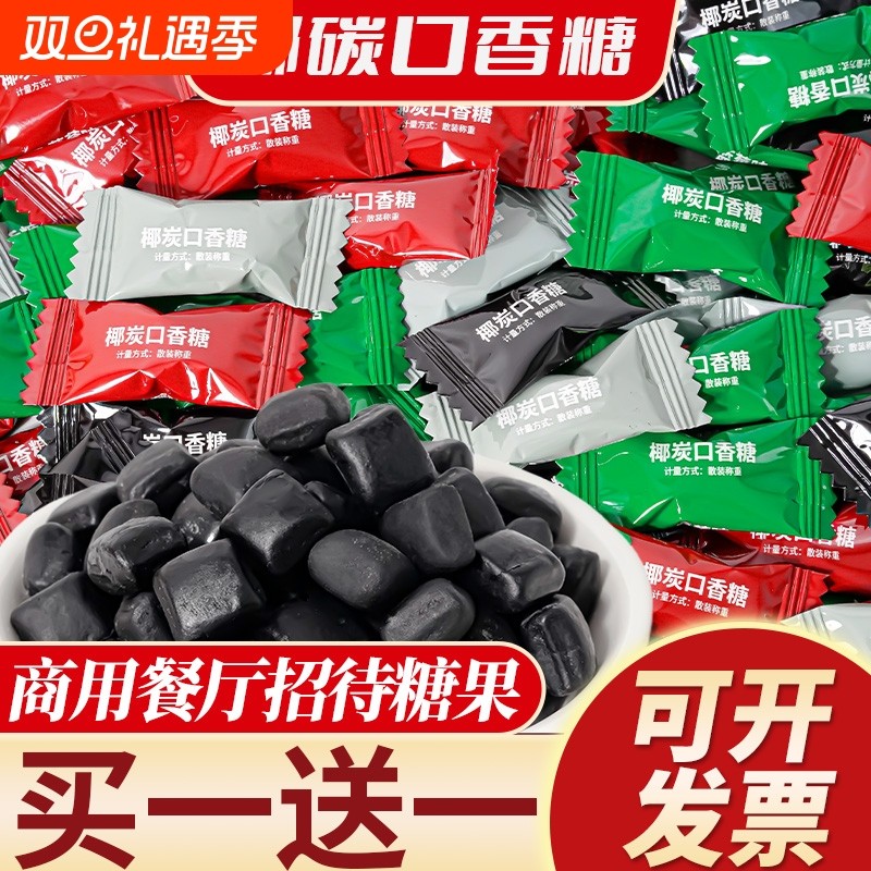 木糖醇椰炭口香糖果薄荷糖清新口气商用火锅店前台小零食批发散装