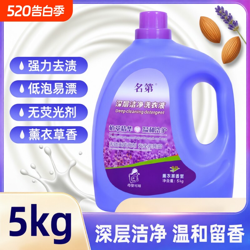 名第洗衣液薰衣草持久留香家用实惠装香味持久正品强力去污