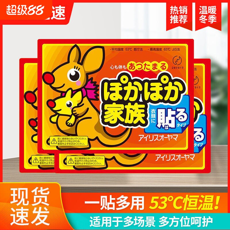 暖宝宝袋鼠暖宝贴自热帖自发热暖贴腰部保暖冬季暖身持久标准家族