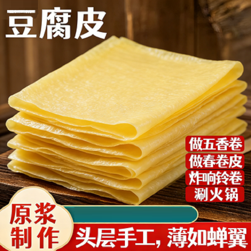头层手工薄豆腐皮月子豆腐衣包馅五香春卷皮油豆皮干货腐竹皮,粮油调味/速食/干货/烘焙,豆腐皮/腐竹/豆制品干货,淘宝优惠券,粉丝福利购,淘宝优惠卷