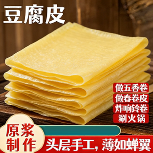头层手工薄豆腐皮月子豆腐衣包馅五香春卷皮油豆皮干货腐竹皮