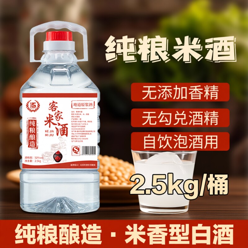 正宗客家米酒纯粮原浆52度/42度白酒泡酒酿酒粮食杨梅青梅桶装