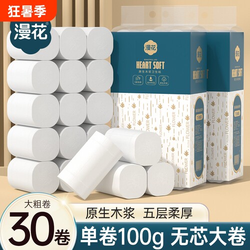 漫花卷纸卫生纸家用实惠纸巾宿舍