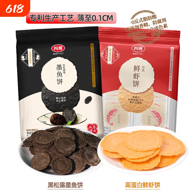 四洲鲜虾饼黑松露墨鱼饼薄脆饼干片休闲儿童零食虾饼酥脆小包装
