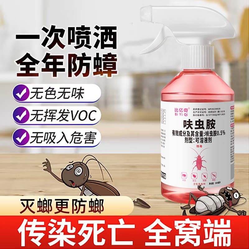 杀虫剂全窝端家用蟑螂药蚂蚁跳蚤呋虫胺喷雾非无毒室内除虫杀蟑螂