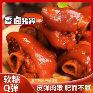 卤猪蹄独立真空小包装 即食猪脚卤味熟食小吃零食品五香香辣法式