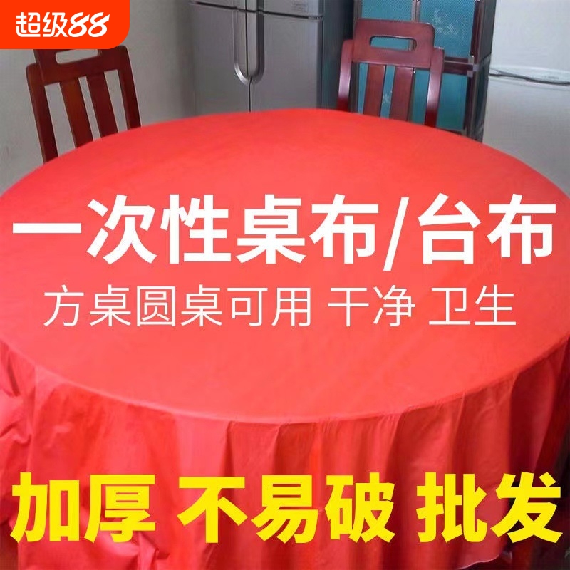 一次性桌布圆桌结婚酒席