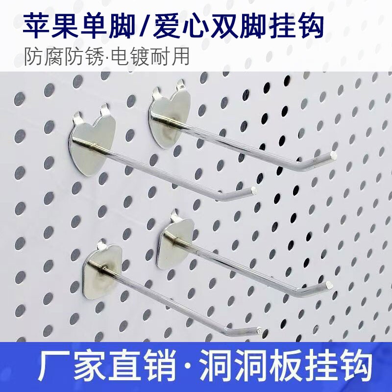 圆孔洞洞板货架挂钩心形单脚钩