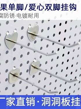 圆孔洞洞板货架挂钩心形单脚钩