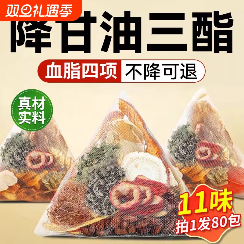 降甘油三酯的茶降胆固醇降血脂的茶山楂茶降血压血糖辅助保健