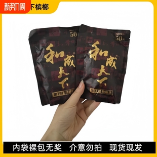 包邮 和成天下50元 湖南青果批发 裸包无奖金石之交正品 劲道 原装