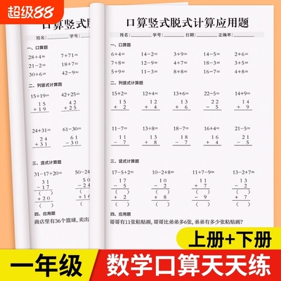 一年级下册数学口算天天练1二三年级上册幼升小练习题卡100以内加减法专项练习本每日一练人教版竖式脱式计算题思维训练衔接应用题