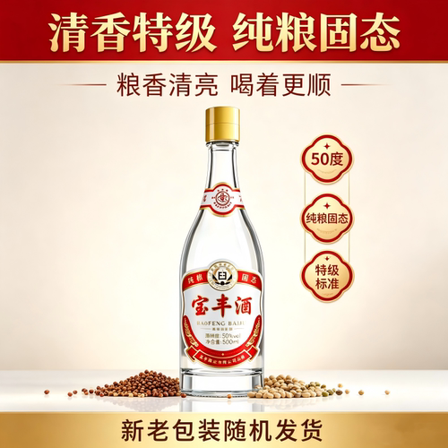 宝丰酒金标50度清香型白酒500ml纯粮口粮酒高度酒70年代高粱经典