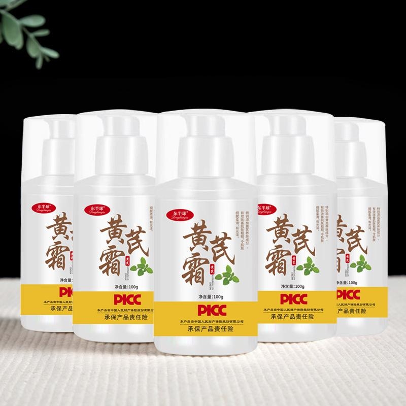 5瓶装*100g老牌国货正品黄芪霜去黄提亮补水保湿改善去暗黄淡斑