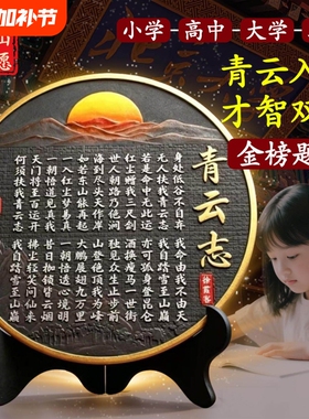 青云志书法字画学生摆台全诗青云志全文励志桌面书房办公室客厅